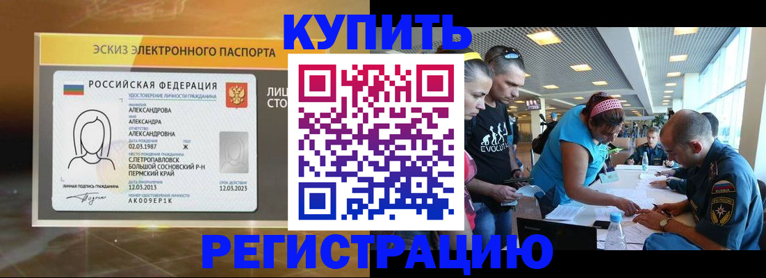 прописка для школы в Юрге